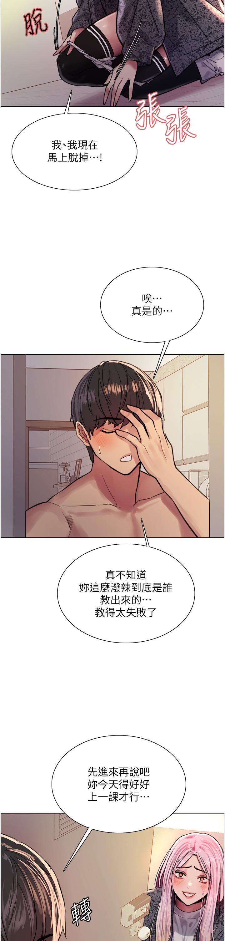 色輪眼第40話-朱廢,我喜歡你…!!