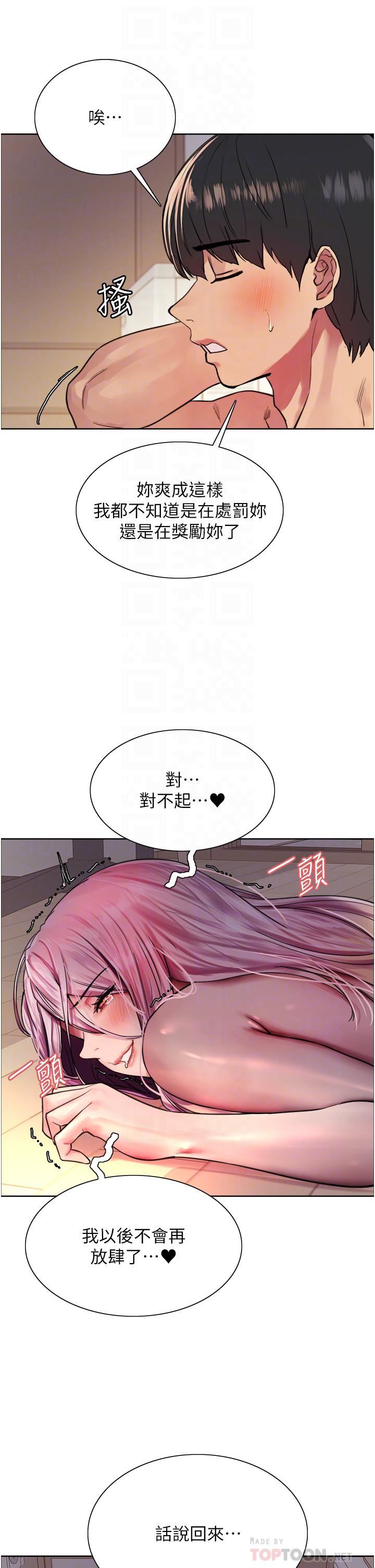 色輪眼第40話-朱廢,我喜歡你…!!