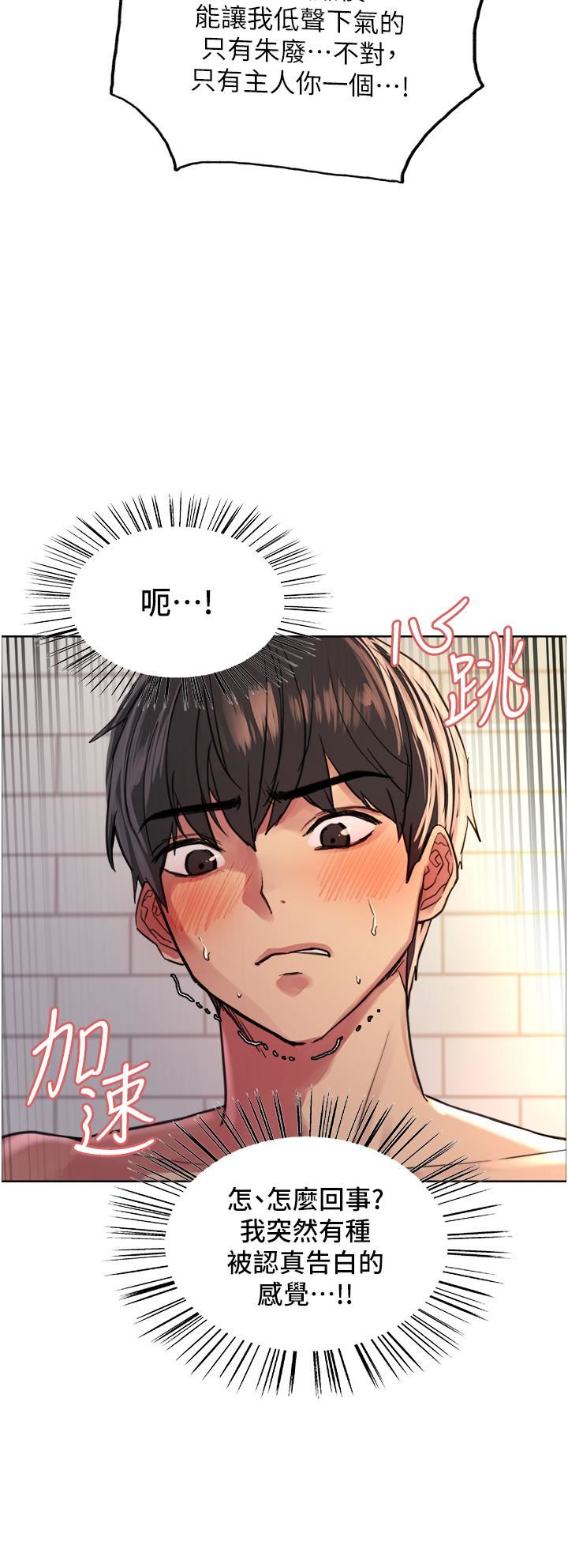 色輪眼第40話-朱廢,我喜歡你…!!