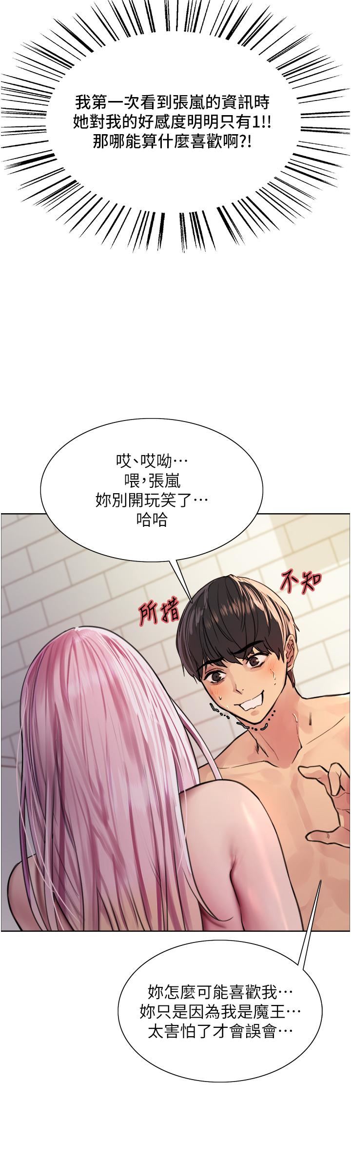 色輪眼第40話-朱廢，我喜歡你…!!