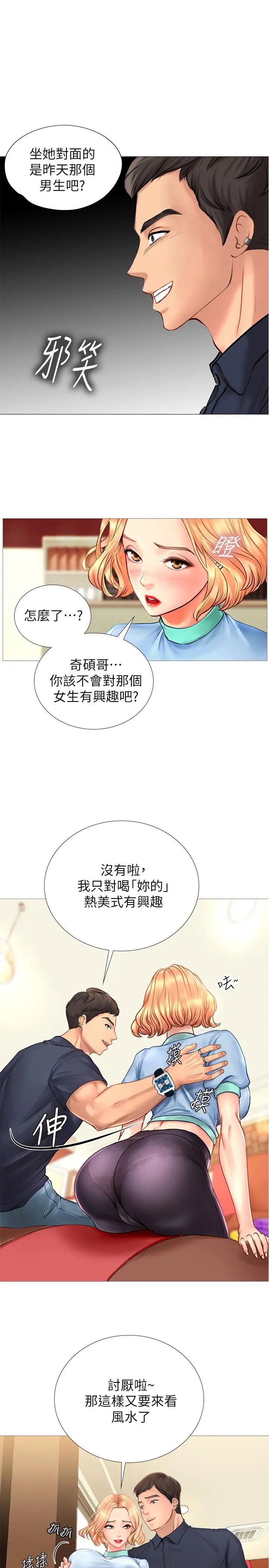 享乐补习街第2话-我好寂寞