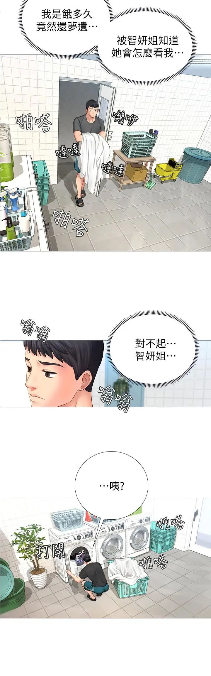 享乐补习街第2话-我好寂寞