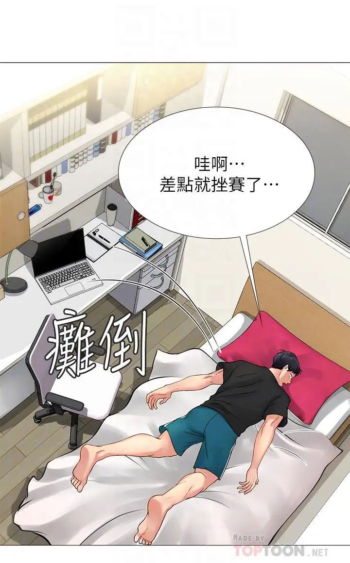 享乐补习街第3话-美女老师的特别授课