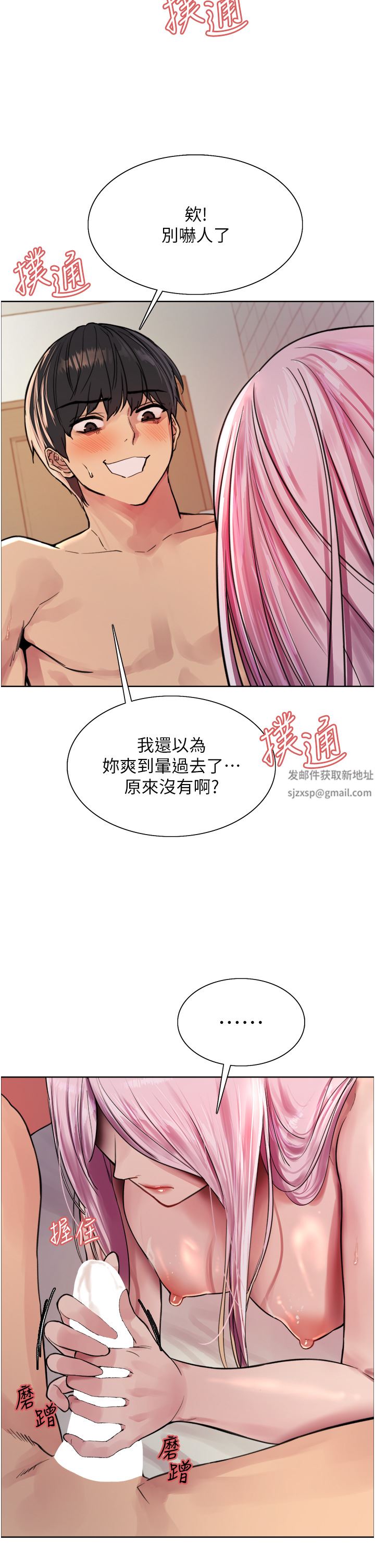 色輪眼第42話-被覺醒的鮑魚夾到射