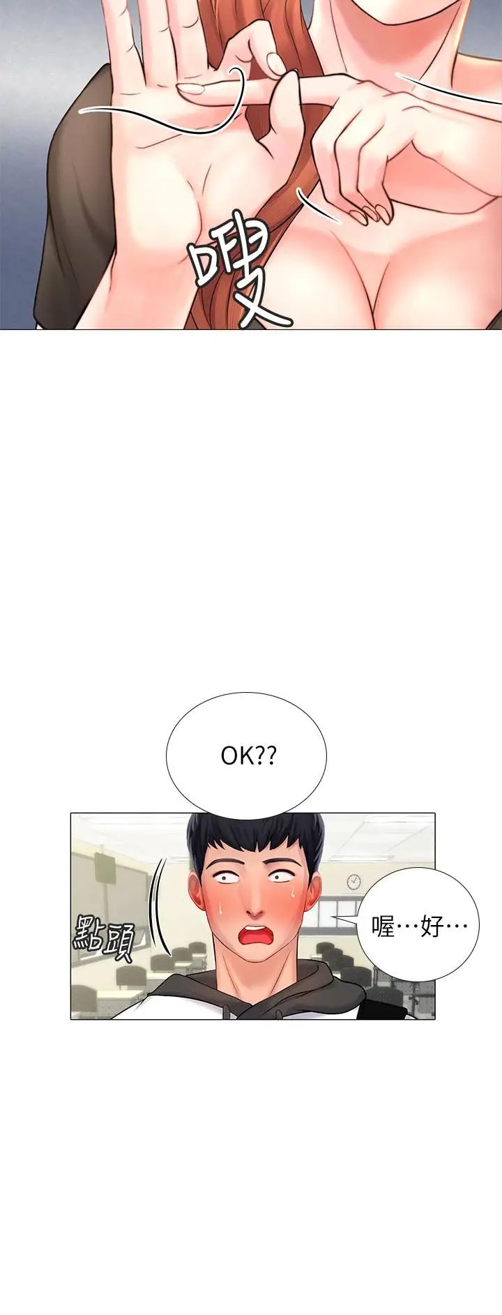享樂補習街第3話-美女老師的特別授課