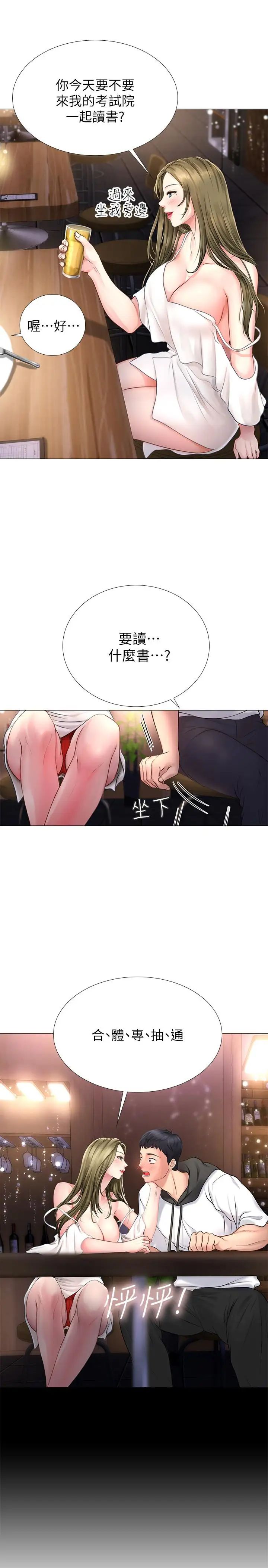 享樂補習街第3話-美女老師的特別授課