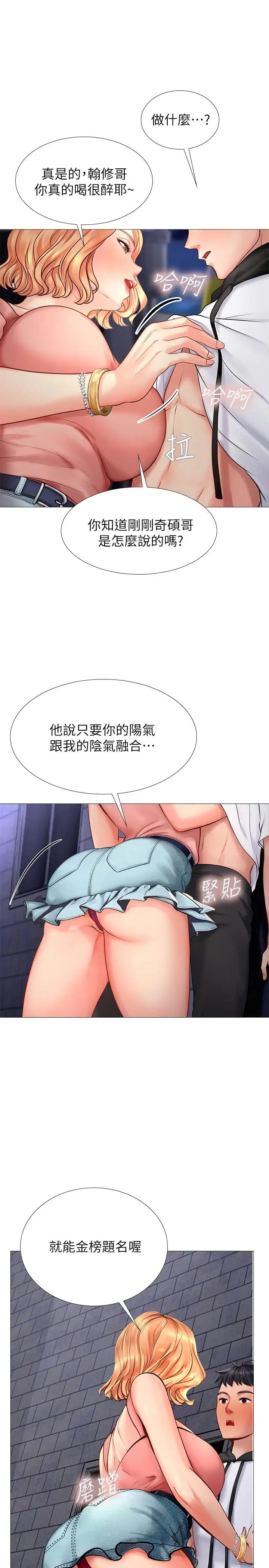 享乐补习街第5话-你比较喜欢打野战呀
