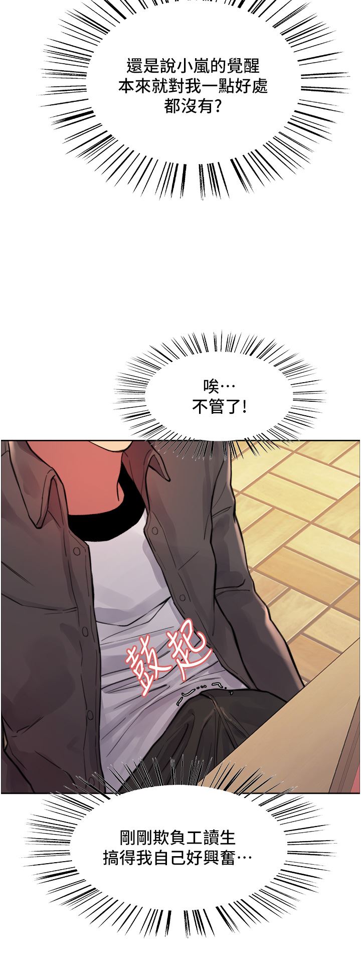色輪眼第44話-在眾人面前高潮…!