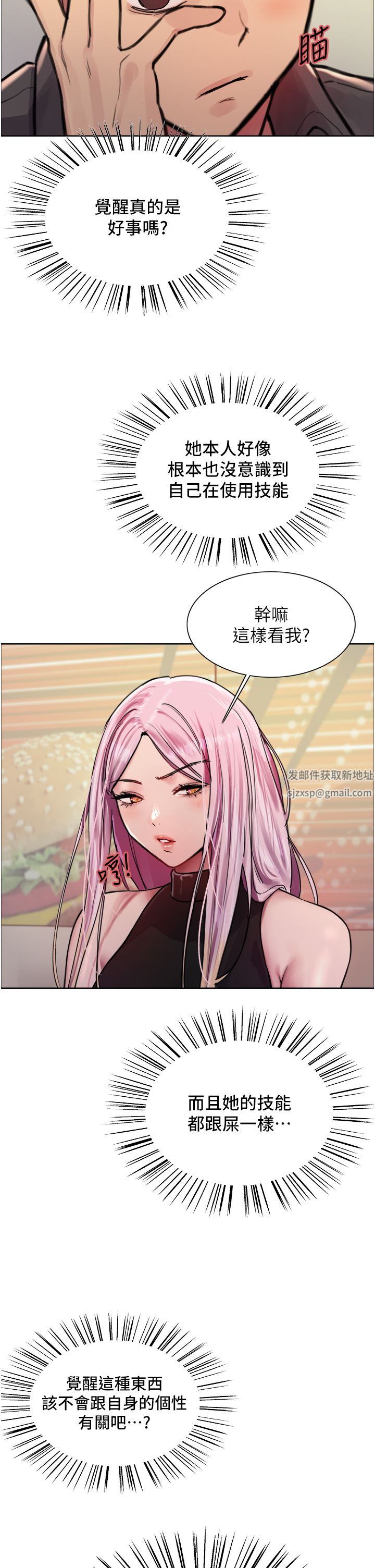 色輪眼第44話-在眾人面前高潮…!