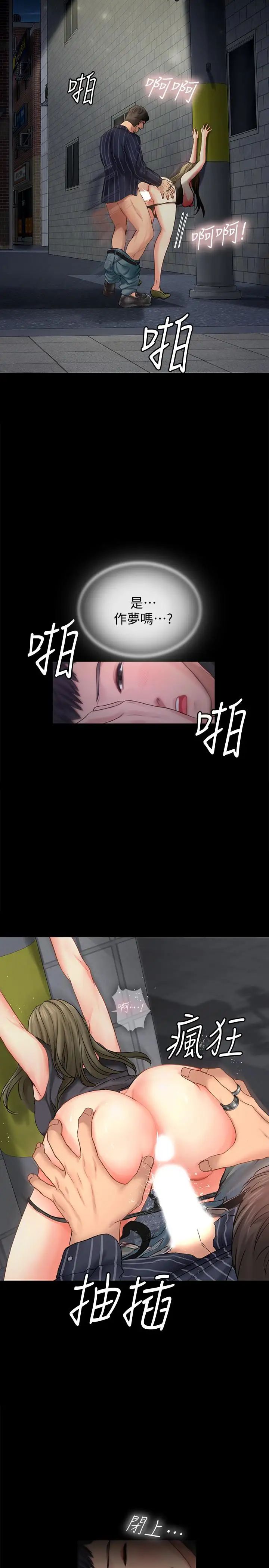 享乐补习街第5话-你比较喜欢打野战呀