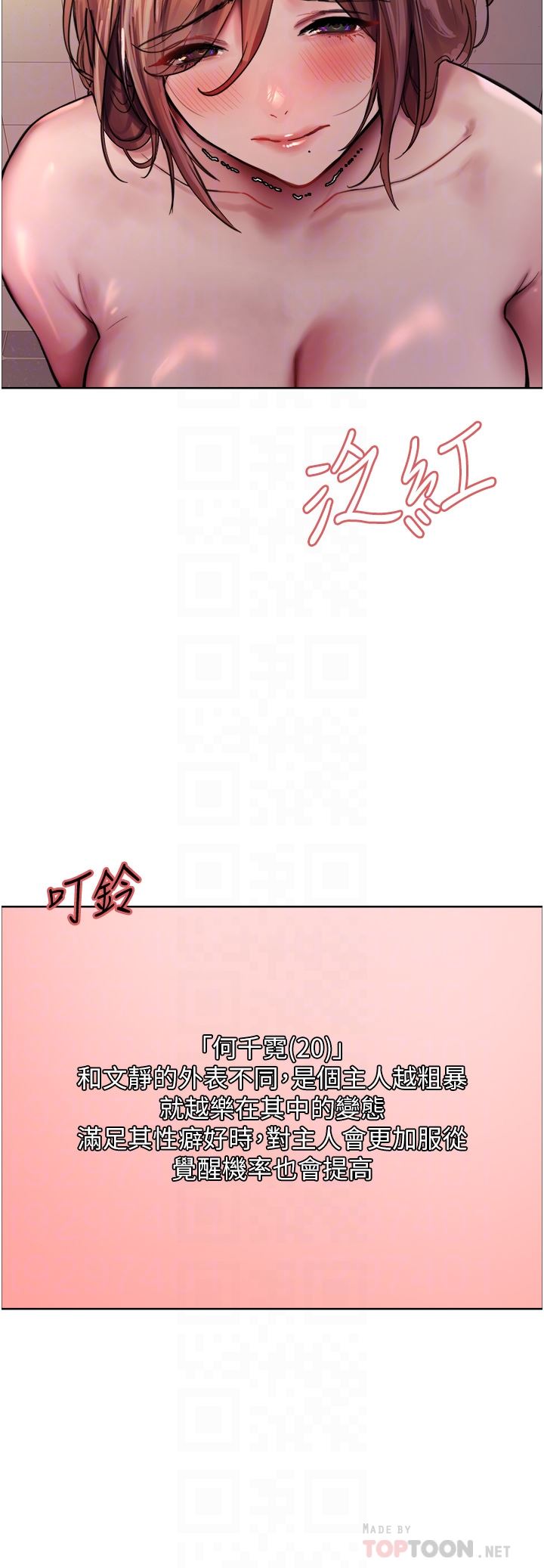 色輪眼第45話-主人的肉棒超好吃♥