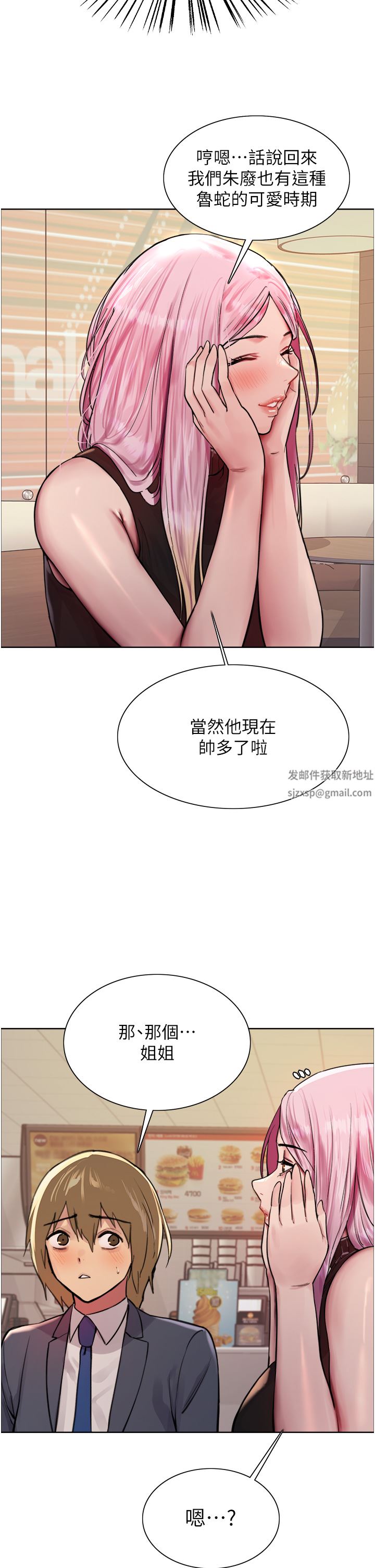 色輪眼第46話-想要主人的肉棒嗎?