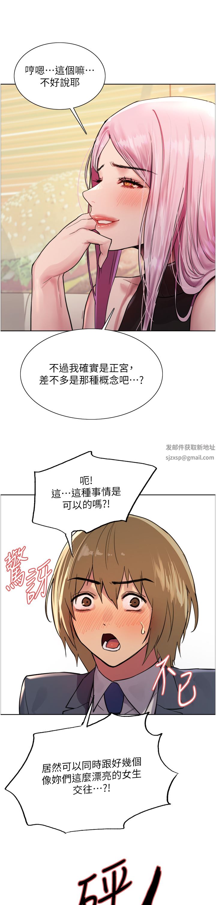 色輪眼第46話-想要主人的肉棒嗎?