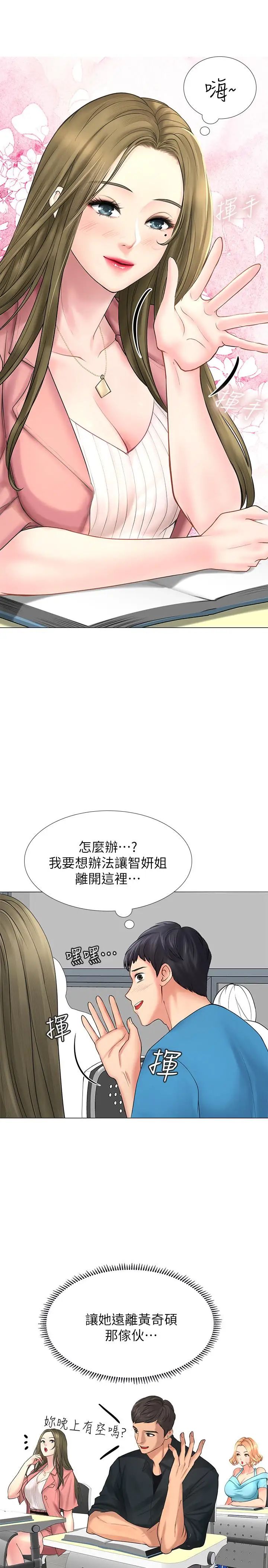 享乐补习街第6话-跟我一起念书嘛