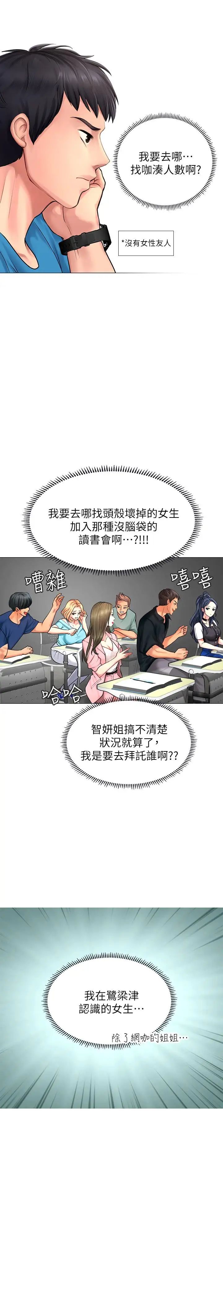 享乐补习街第6话-跟我一起念书嘛