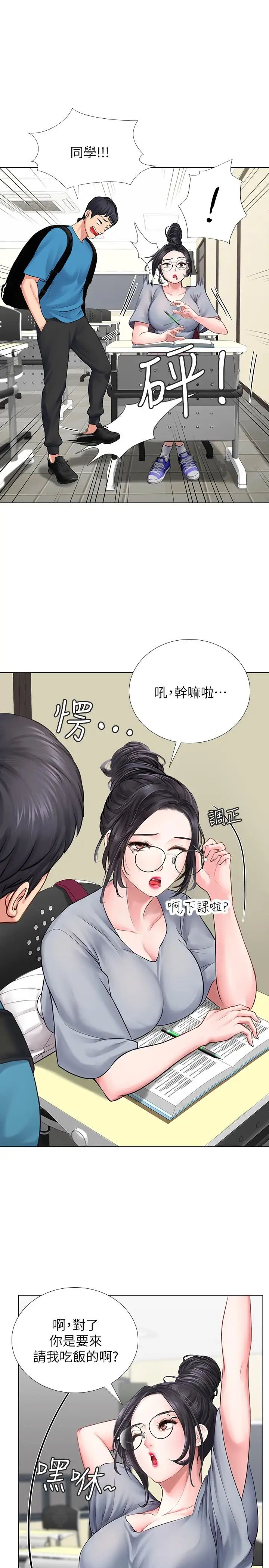 享乐补习街第6话-跟我一起念书嘛