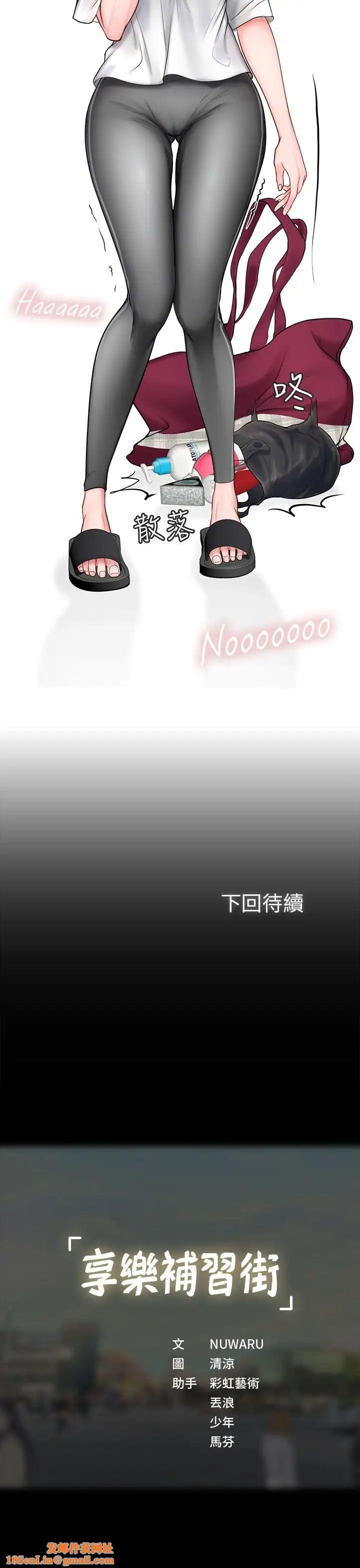 享乐补习街第7话-目睹香艷刺激的场景