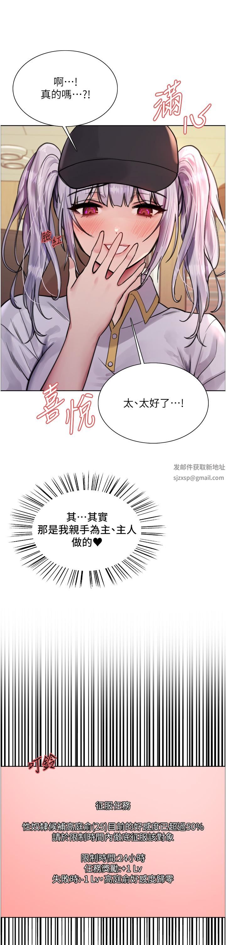 色輪眼第49話-求求主人懲罰我…!