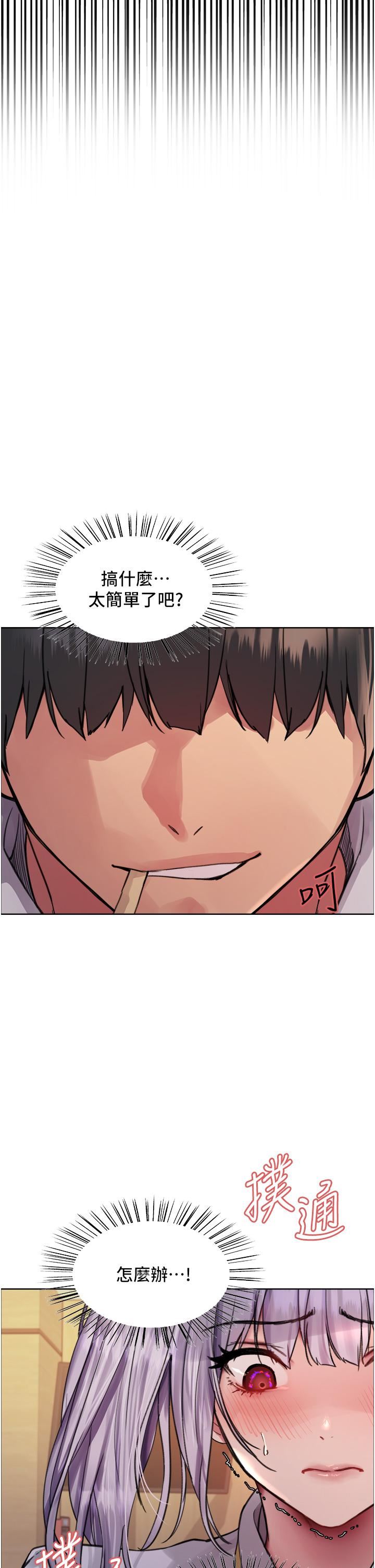 色轮眼第49话-求求主人惩罚我…!