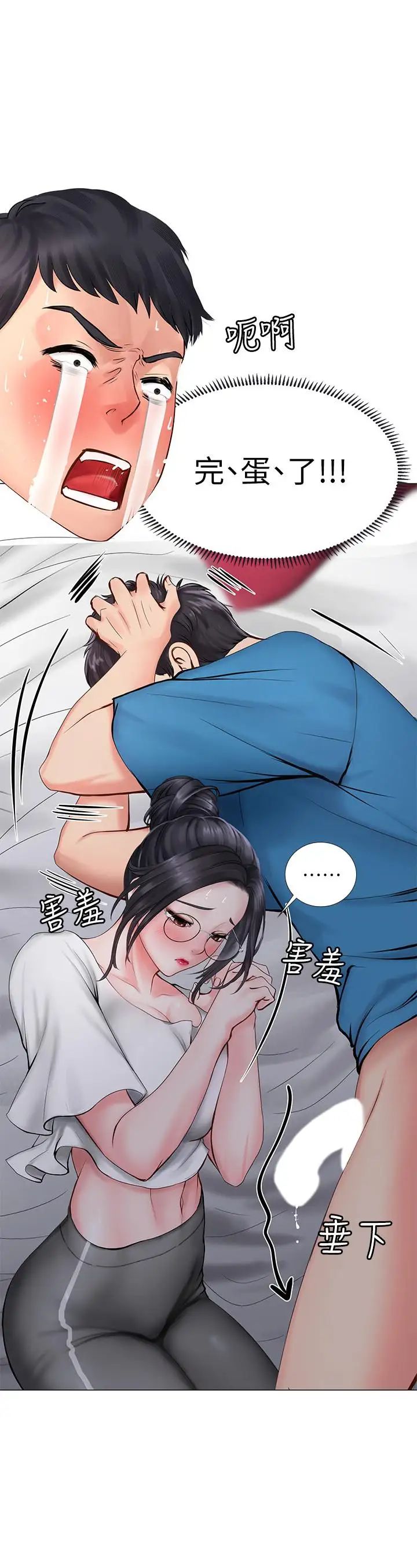 享乐补习街第8话-千钧一发
