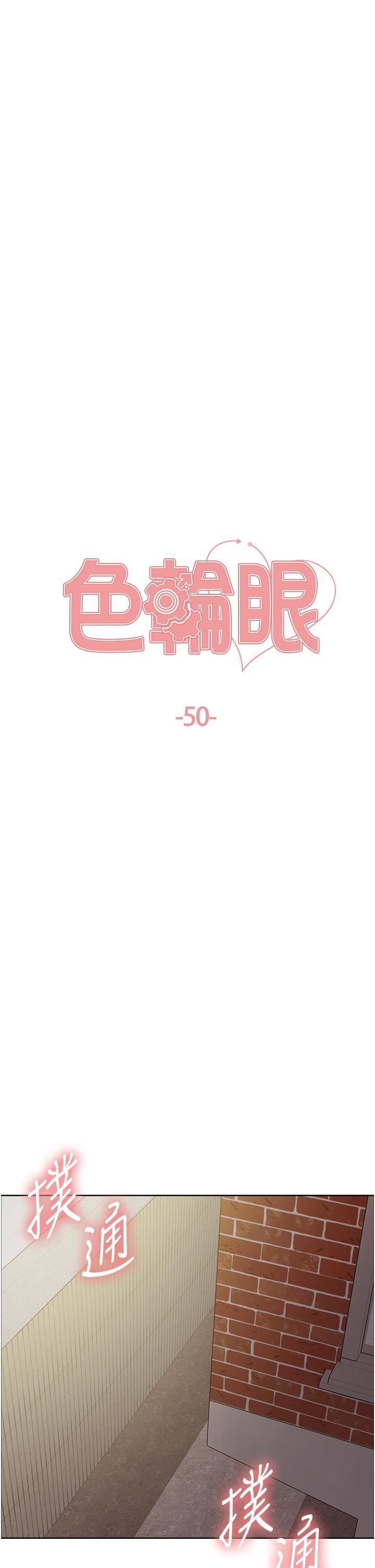 色轮眼第50话-我要…尿出来瞭…!!!