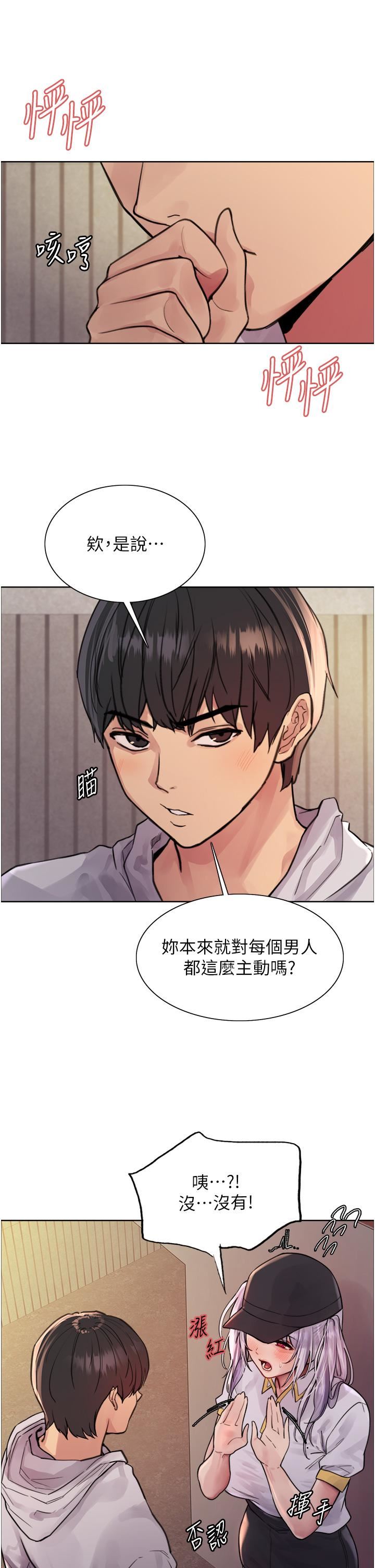 色輪眼第50話-我要…尿出來瞭…!!!