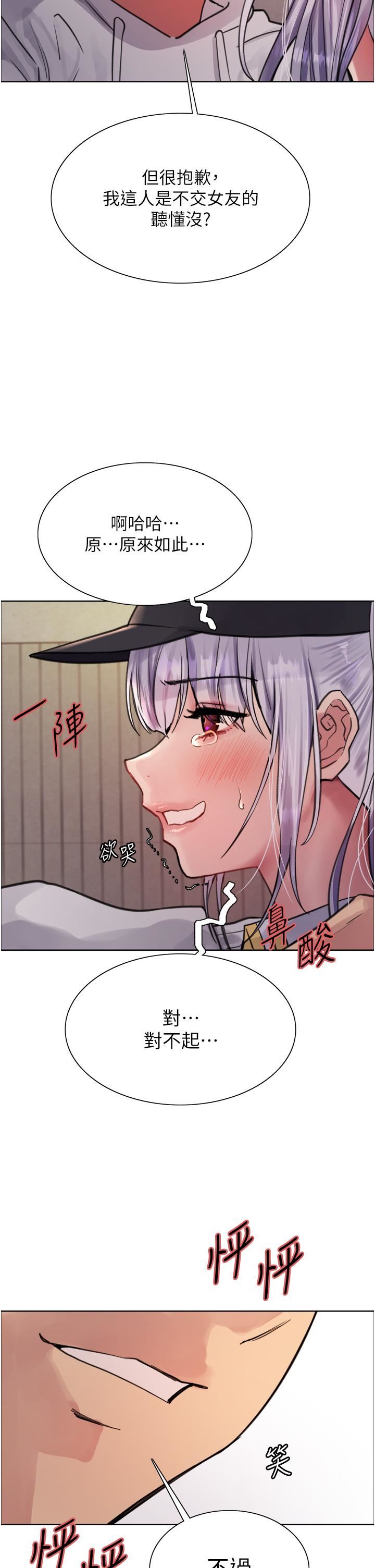 色轮眼第50话-我要…尿出来瞭…!!!