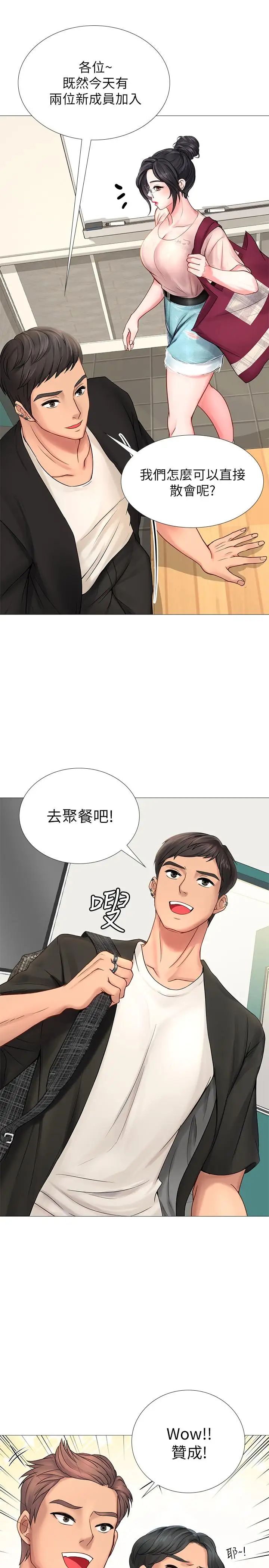 享乐补习街第10话-网咖姐姐的诱惑