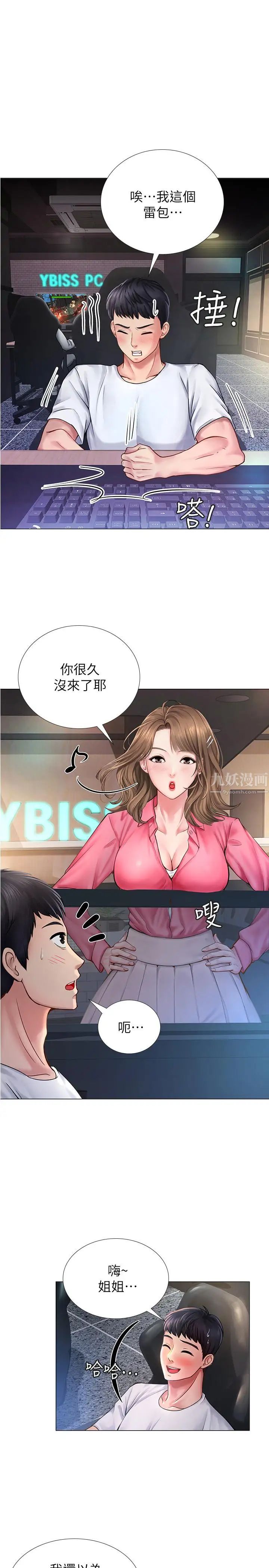 享乐补习街第10话-网咖姐姐的诱惑