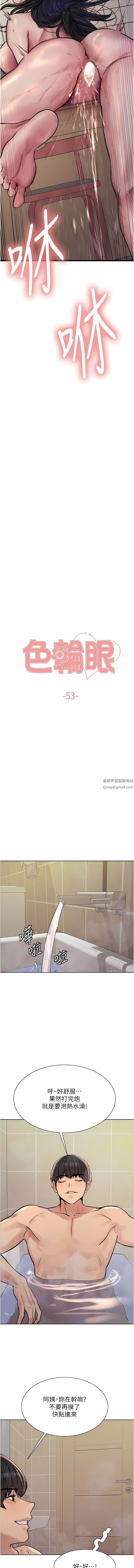 色輪眼第53話-老公，填滿我!!♥