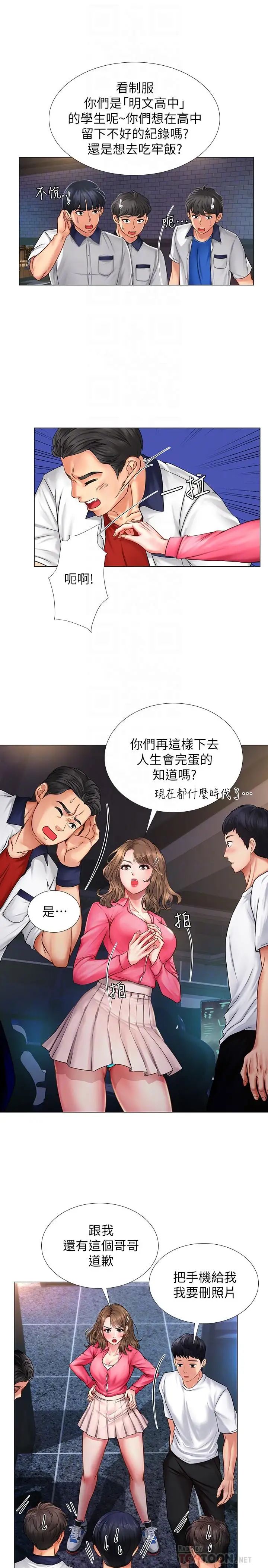 享樂補習街第11話-你跟我來只是想喝酒嗎