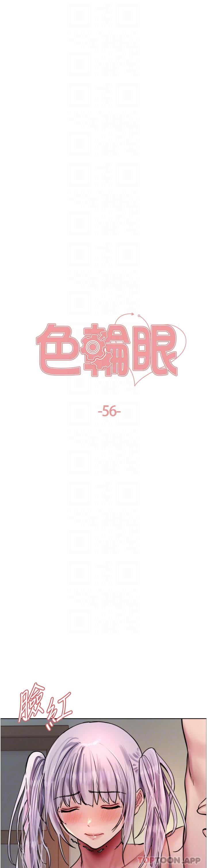 色輪眼第56話-第一次就爽到噴水♥