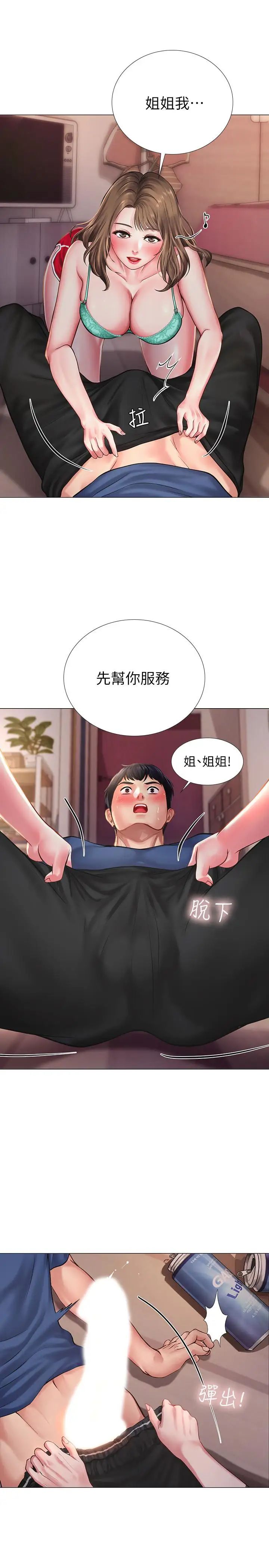 享乐补习街第12话-我受不了了，放进来吧