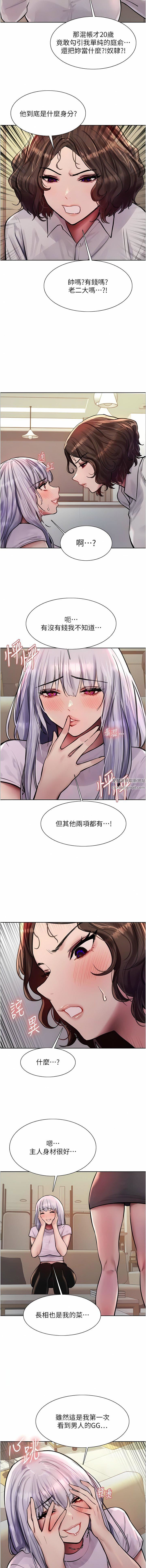 色輪眼第57話-愛愛天才獨有的上等鮑