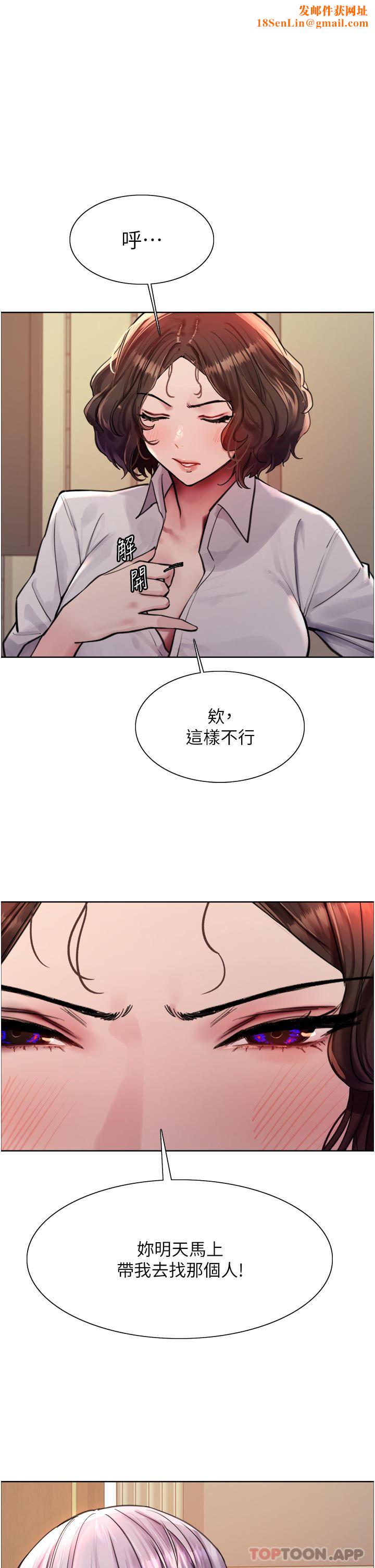 色輪眼第58話-教訓嘴秋綠茶婊