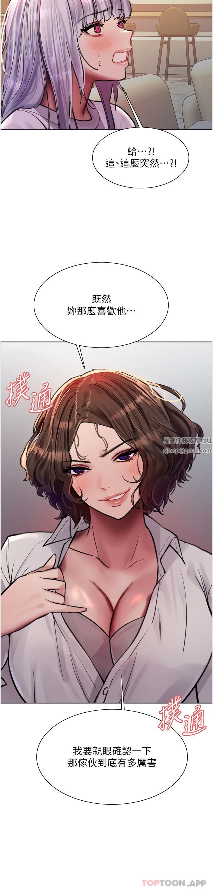 色輪眼第58話-教訓嘴秋綠茶婊