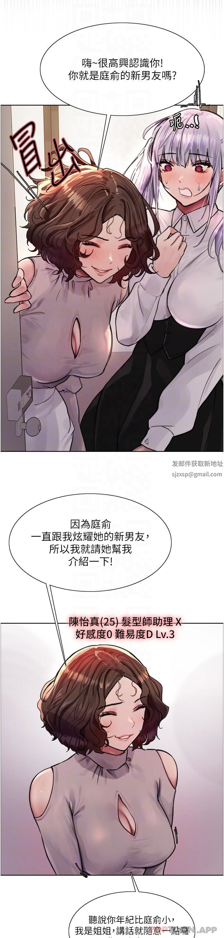 色轮眼第58话-教训嘴秋绿茶婊