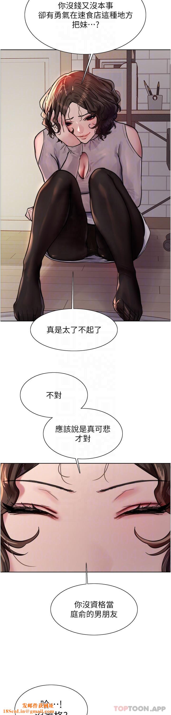 色輪眼第58話-教訓嘴秋綠茶婊