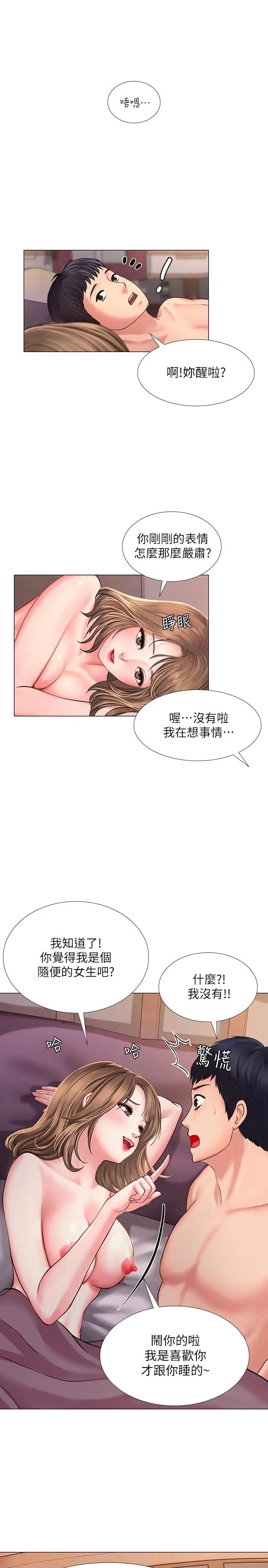 享乐补习街第13话-诗芸香甜的胸部