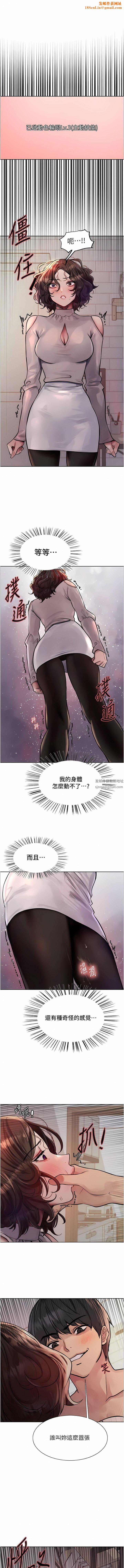 色輪眼第59話-把破麻電到漏尿