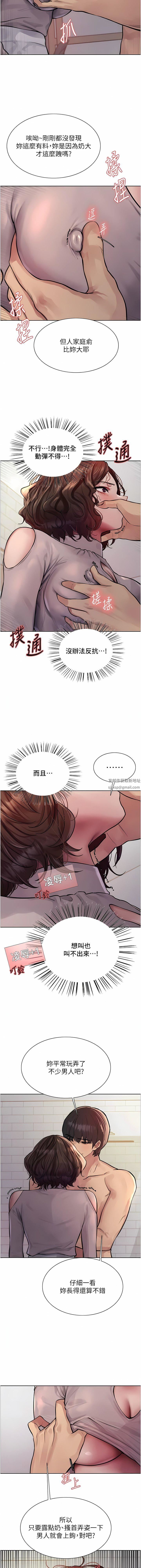 色輪眼第59話-把破麻電到漏尿