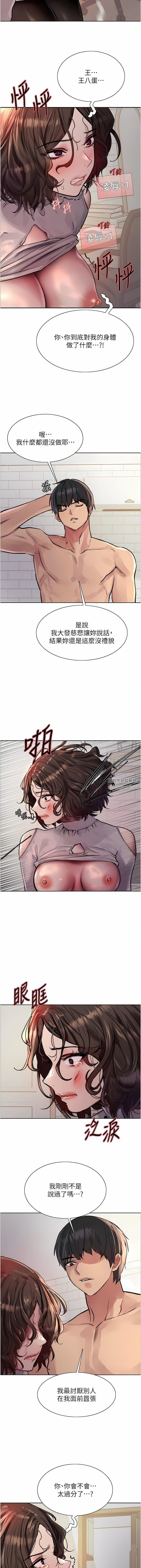 色輪眼第59話-把破麻電到漏尿