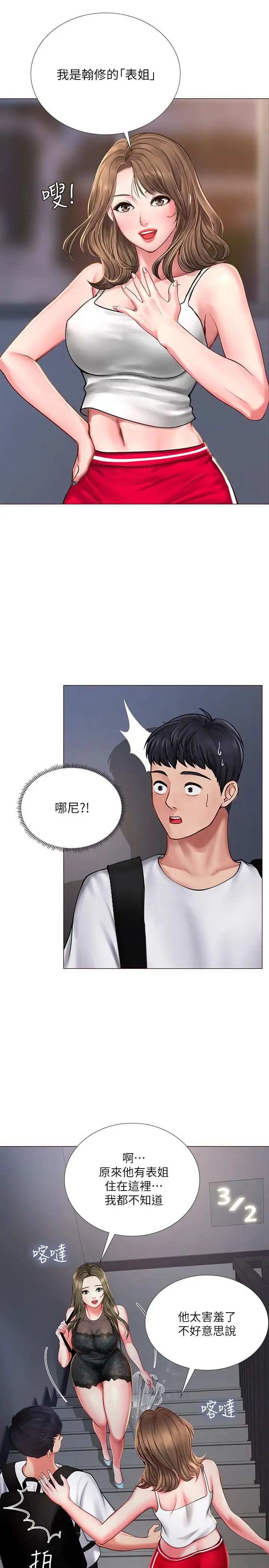 享乐补习街第15话-姐姐成熟的应对方法