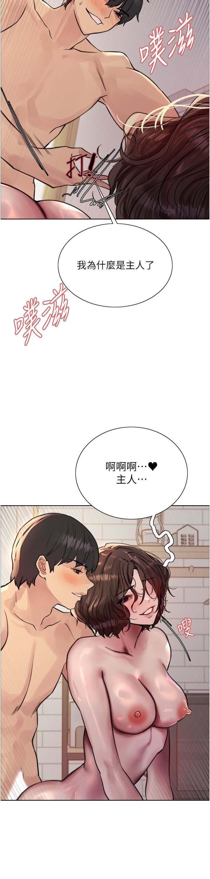 色輪眼第60話-庭俞…妳男友好厲害…♥