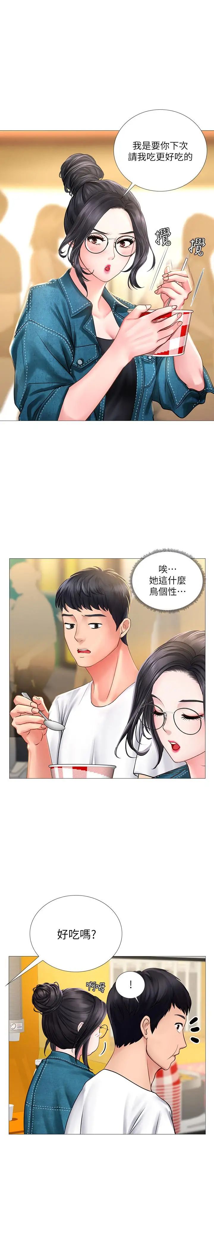 享乐补习街第15话-姐姐成熟的应对方法