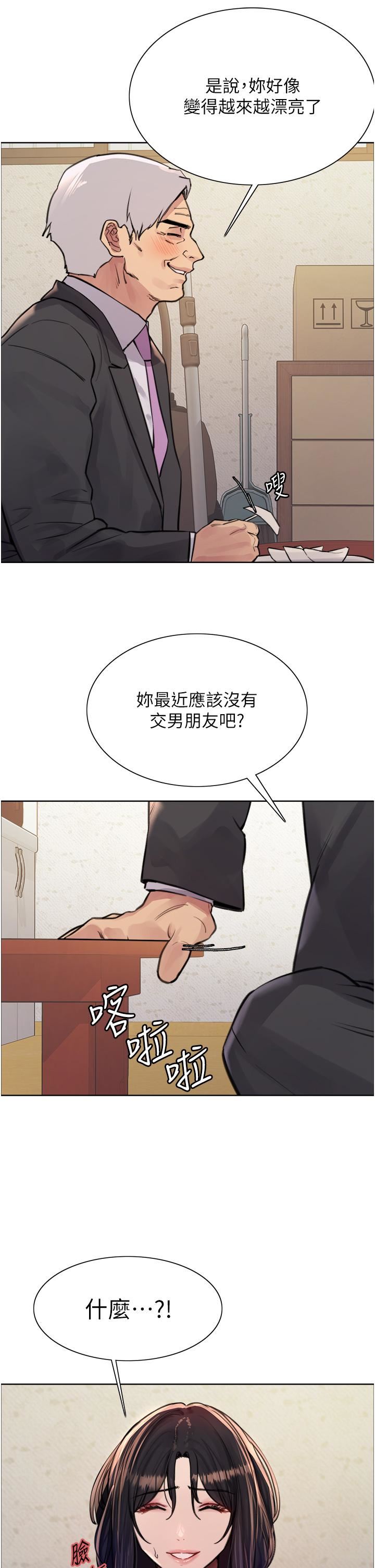 色輪眼第62話-宇榮同學…救救我…!