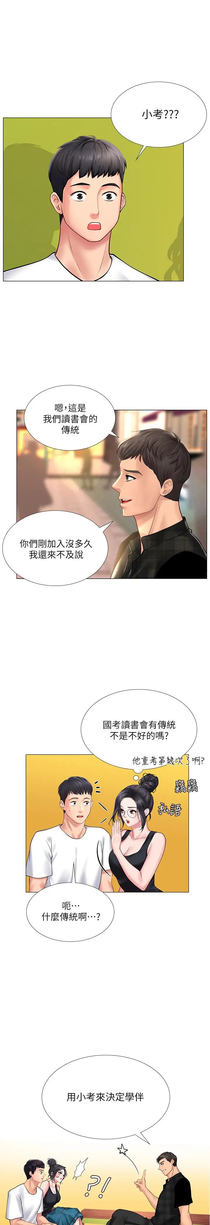 享樂補習街第16話-調教烈女的方法