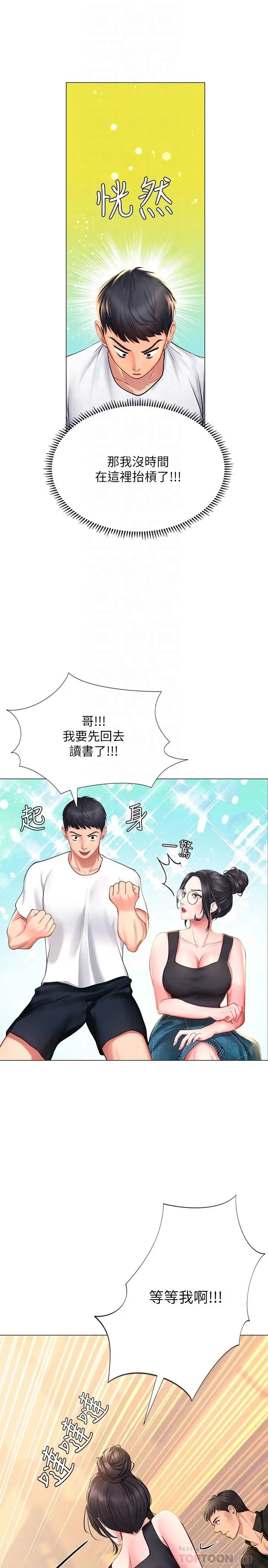 享乐补习街第16话-调教烈女的方法