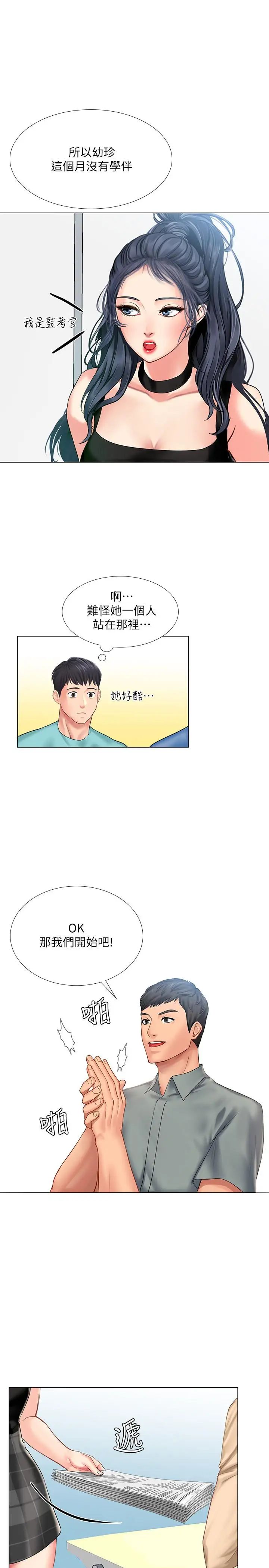 享乐补习街第17话-就决定是你了