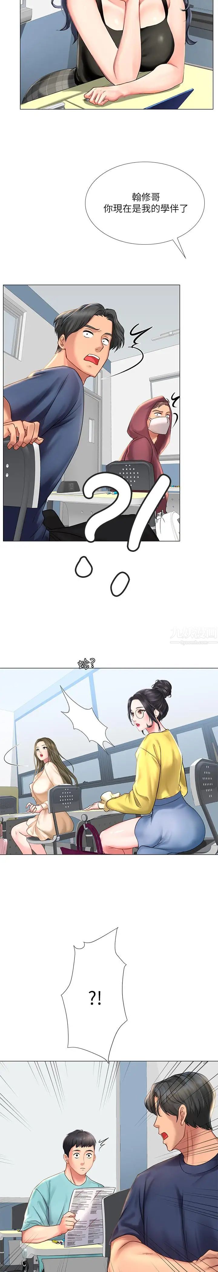 享樂補習街第17話-就決定是你了